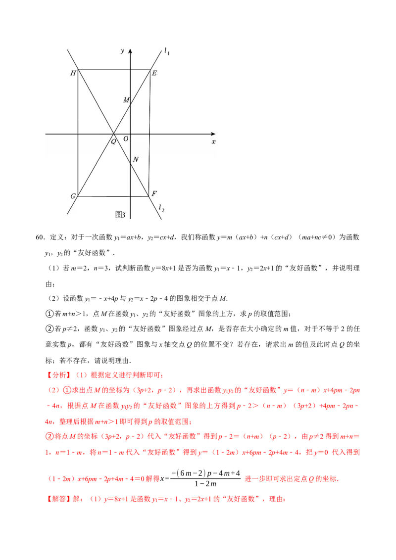 八年级数学下学期期末解答压轴题13个必考点（60题）（必考点分类集训）（人教版）（教师版）_初中数学_八年级数学下册（人教版）_考点分类必刷题-U181