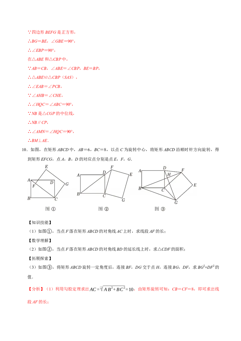 八年级数学下学期期末解答压轴题13个必考点（60题）（必考点分类集训）（人教版）（教师版）_初中数学_八年级数学下册（人教版）_考点分类必刷题-U181