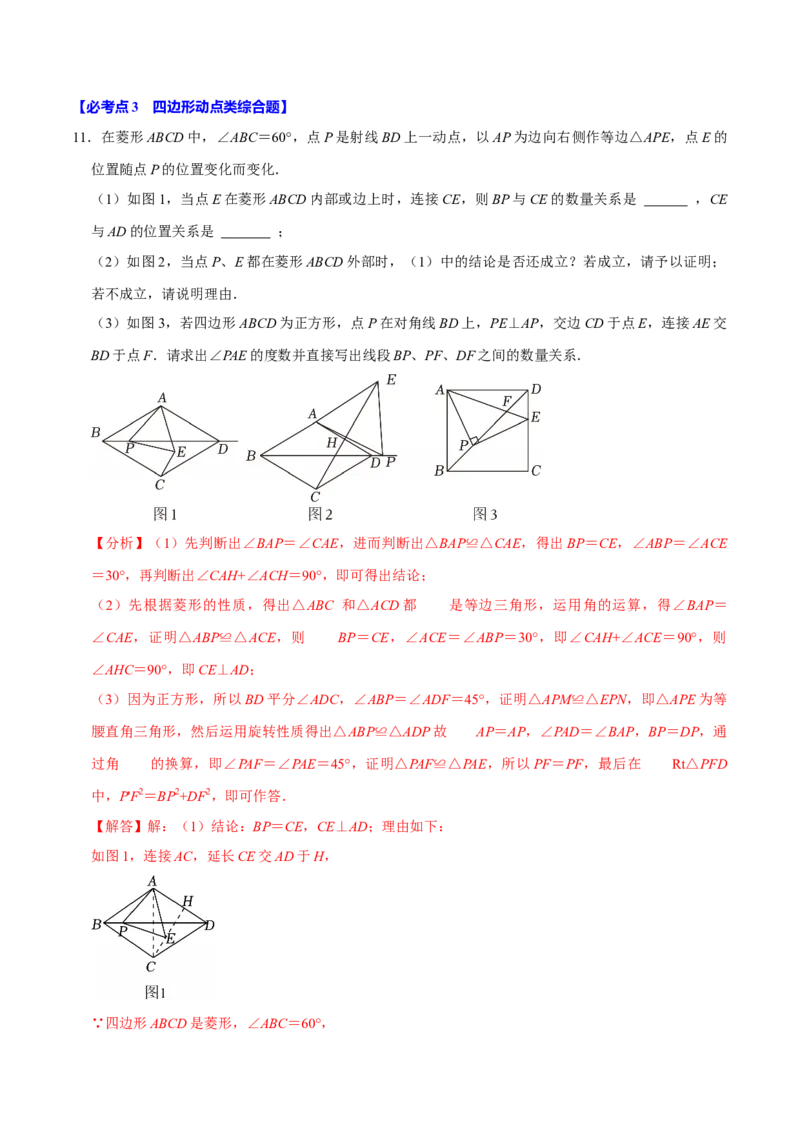 八年级数学下学期期末解答压轴题13个必考点（60题）（必考点分类集训）（人教版）（教师版）_初中数学_八年级数学下册（人教版）_考点分类必刷题-U181