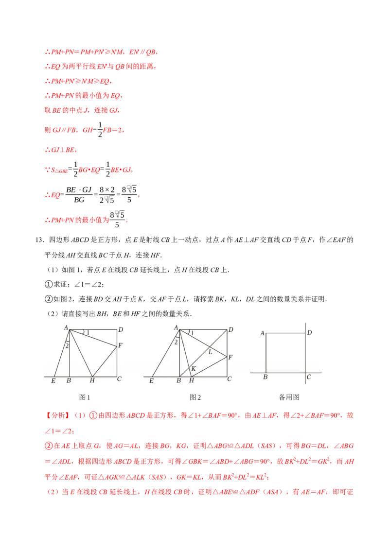 八年级数学下学期期末解答压轴题13个必考点（60题）（必考点分类集训）（人教版）（教师版）_初中数学_八年级数学下册（人教版）_考点分类必刷题-U181