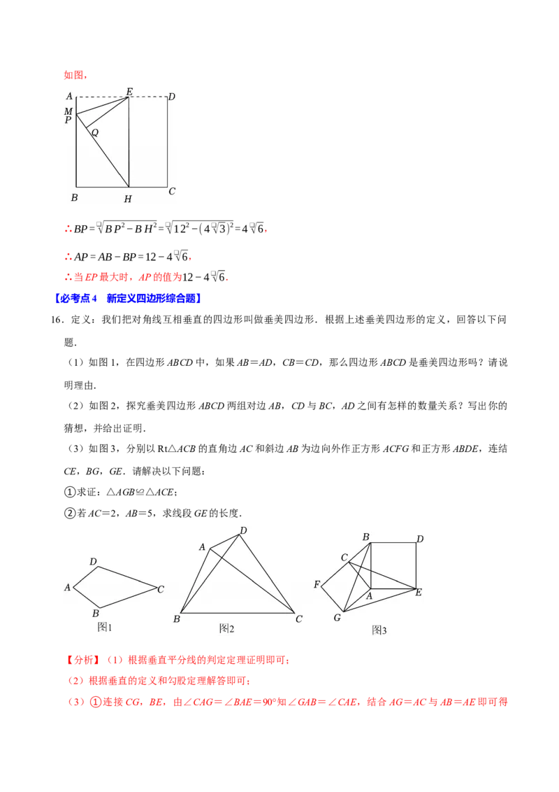 八年级数学下学期期末解答压轴题13个必考点（60题）（必考点分类集训）（人教版）（教师版）_初中数学_八年级数学下册（人教版）_考点分类必刷题-U181