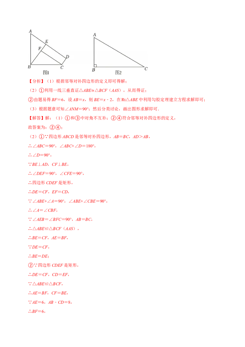 八年级数学下学期期末解答压轴题13个必考点（60题）（必考点分类集训）（人教版）（教师版）_初中数学_八年级数学下册（人教版）_考点分类必刷题-U181
