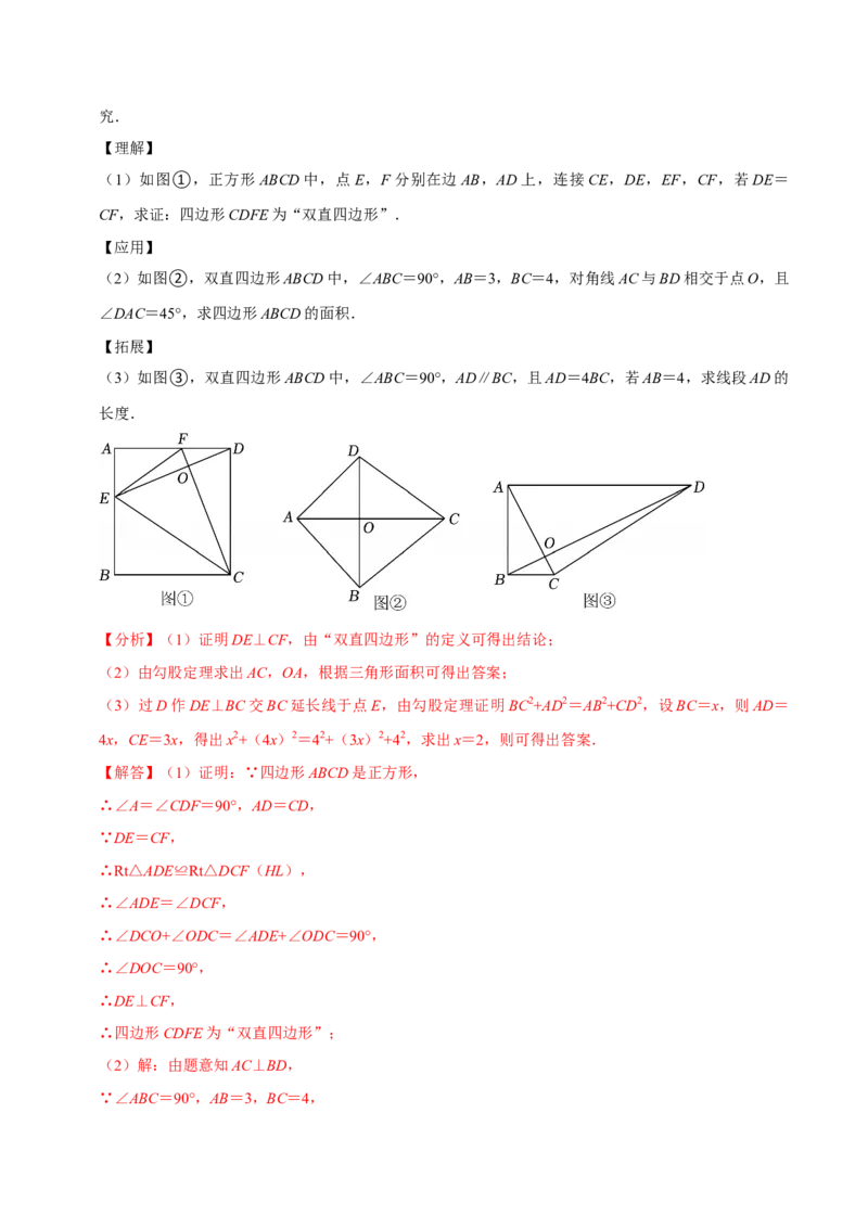 八年级数学下学期期末解答压轴题13个必考点（60题）（必考点分类集训）（人教版）（教师版）_初中数学_八年级数学下册（人教版）_考点分类必刷题-U181