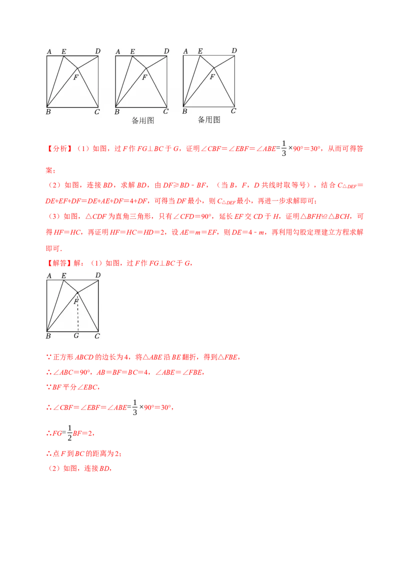 八年级数学下学期期末解答压轴题13个必考点（60题）（必考点分类集训）（人教版）（教师版）_初中数学_八年级数学下册（人教版）_考点分类必刷题-U181