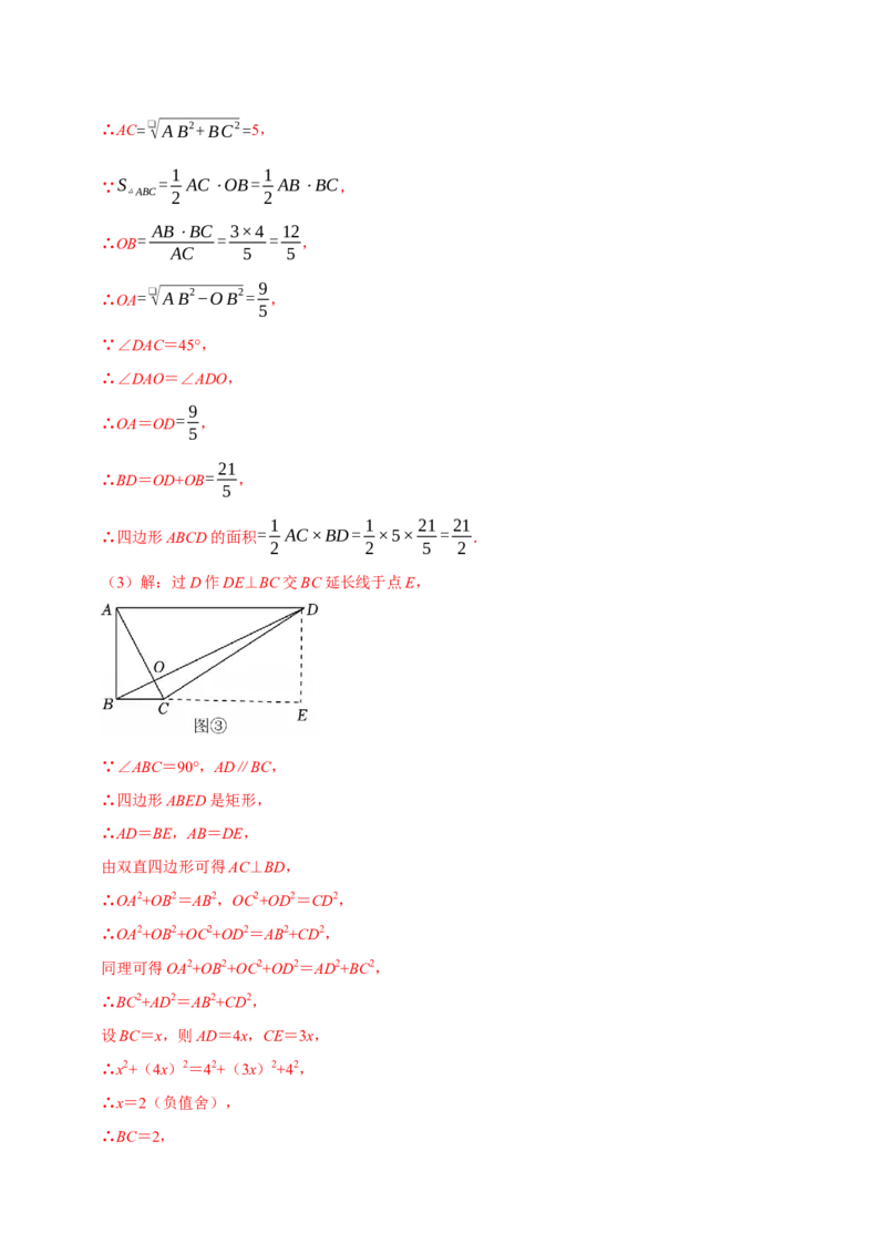 八年级数学下学期期末解答压轴题13个必考点（60题）（必考点分类集训）（人教版）（教师版）_初中数学_八年级数学下册（人教版）_考点分类必刷题-U181