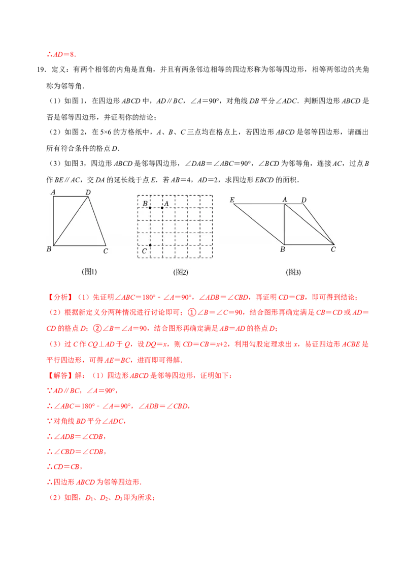八年级数学下学期期末解答压轴题13个必考点（60题）（必考点分类集训）（人教版）（教师版）_初中数学_八年级数学下册（人教版）_考点分类必刷题-U181