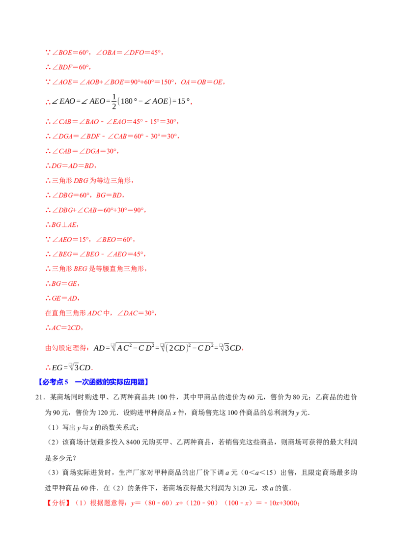 八年级数学下学期期末解答压轴题13个必考点（60题）（必考点分类集训）（人教版）（教师版）_初中数学_八年级数学下册（人教版）_考点分类必刷题-U181