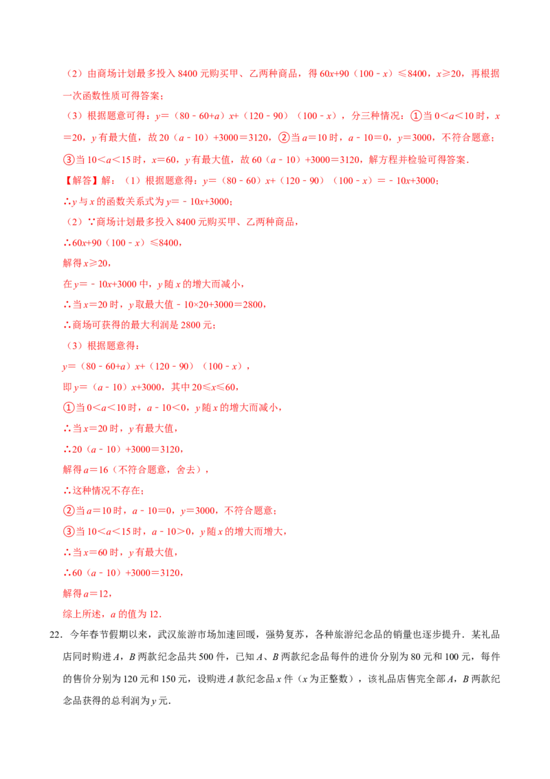 八年级数学下学期期末解答压轴题13个必考点（60题）（必考点分类集训）（人教版）（教师版）_初中数学_八年级数学下册（人教版）_考点分类必刷题-U181