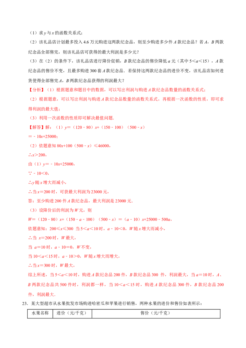 八年级数学下学期期末解答压轴题13个必考点（60题）（必考点分类集训）（人教版）（教师版）_初中数学_八年级数学下册（人教版）_考点分类必刷题-U181