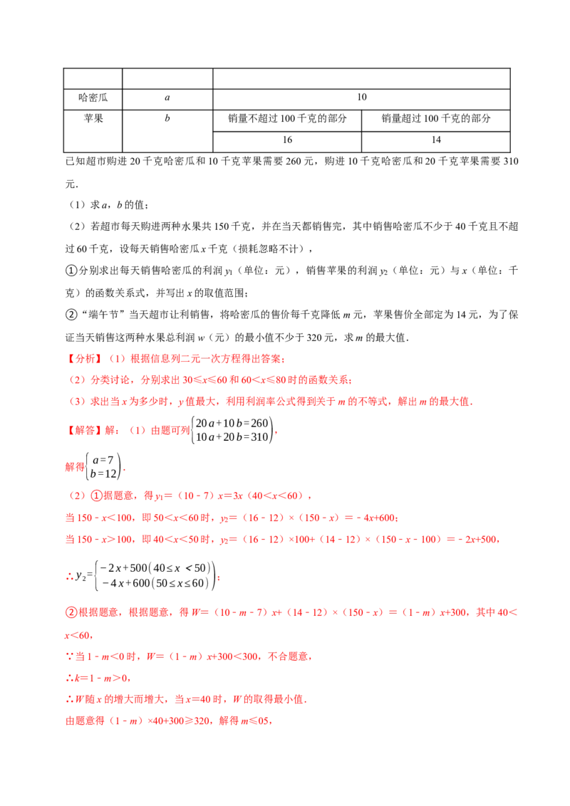 八年级数学下学期期末解答压轴题13个必考点（60题）（必考点分类集训）（人教版）（教师版）_初中数学_八年级数学下册（人教版）_考点分类必刷题-U181
