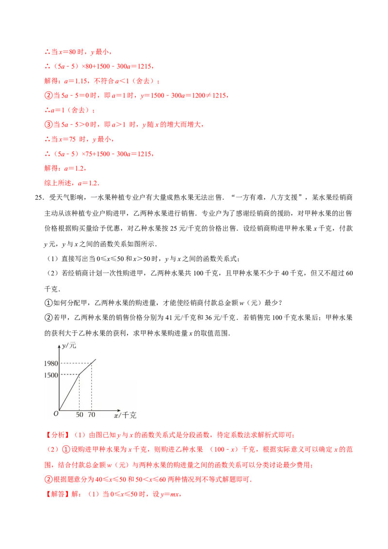 八年级数学下学期期末解答压轴题13个必考点（60题）（必考点分类集训）（人教版）（教师版）_初中数学_八年级数学下册（人教版）_考点分类必刷题-U181