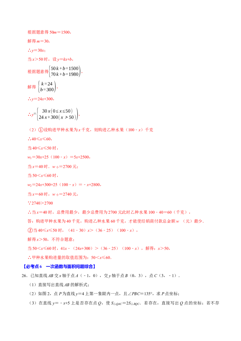 八年级数学下学期期末解答压轴题13个必考点（60题）（必考点分类集训）（人教版）（教师版）_初中数学_八年级数学下册（人教版）_考点分类必刷题-U181