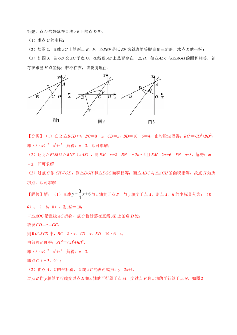 八年级数学下学期期末解答压轴题13个必考点（60题）（必考点分类集训）（人教版）（教师版）_初中数学_八年级数学下册（人教版）_考点分类必刷题-U181
