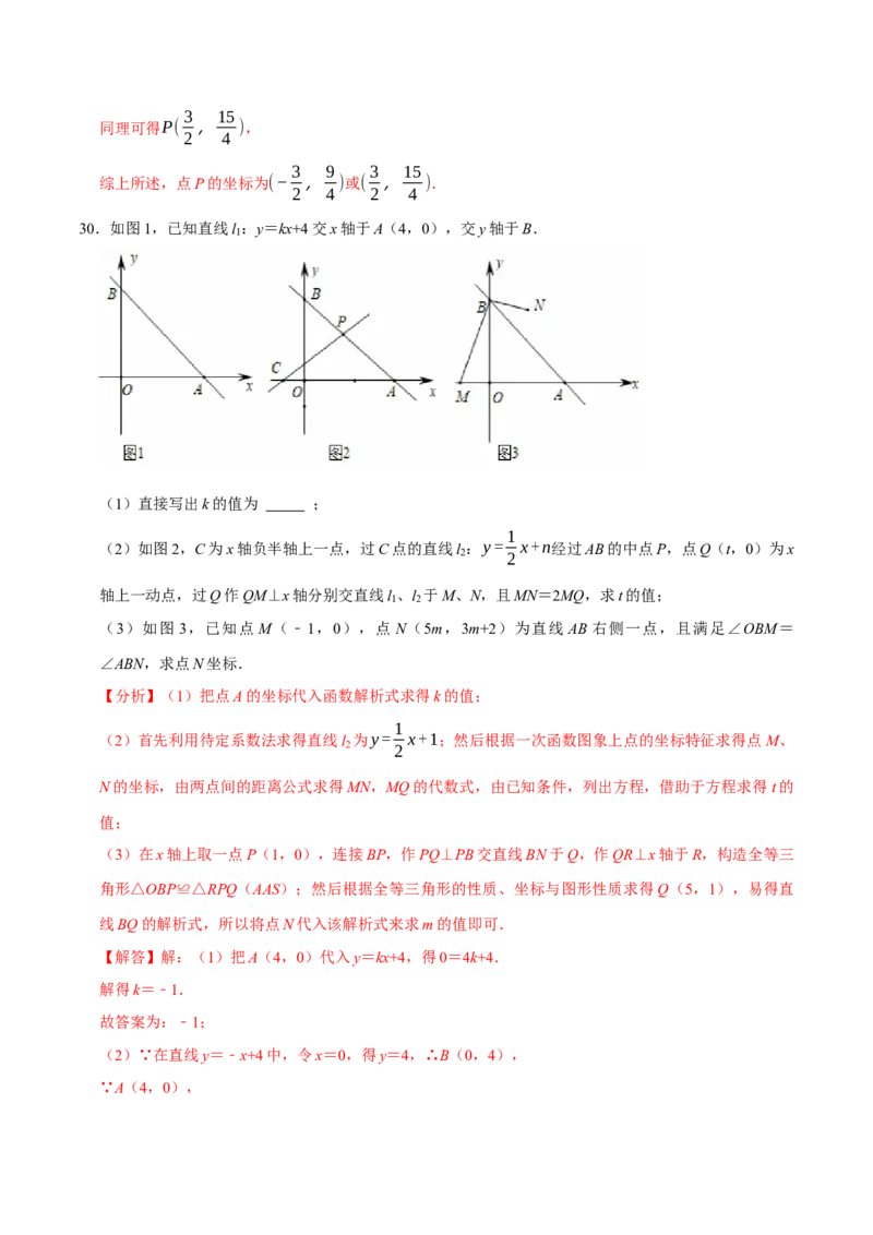 八年级数学下学期期末解答压轴题13个必考点（60题）（必考点分类集训）（人教版）（教师版）_初中数学_八年级数学下册（人教版）_考点分类必刷题-U181