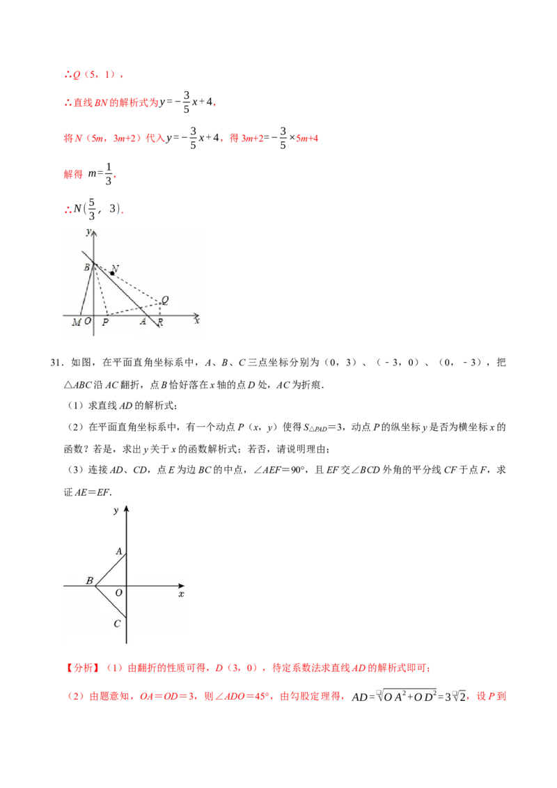 八年级数学下学期期末解答压轴题13个必考点（60题）（必考点分类集训）（人教版）（教师版）_初中数学_八年级数学下册（人教版）_考点分类必刷题-U181