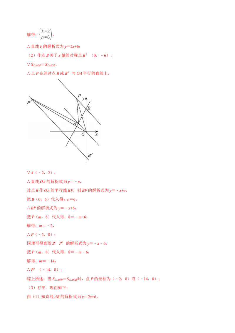 八年级数学下学期期末解答压轴题13个必考点（60题）（必考点分类集训）（人教版）（教师版）_初中数学_八年级数学下册（人教版）_考点分类必刷题-U181