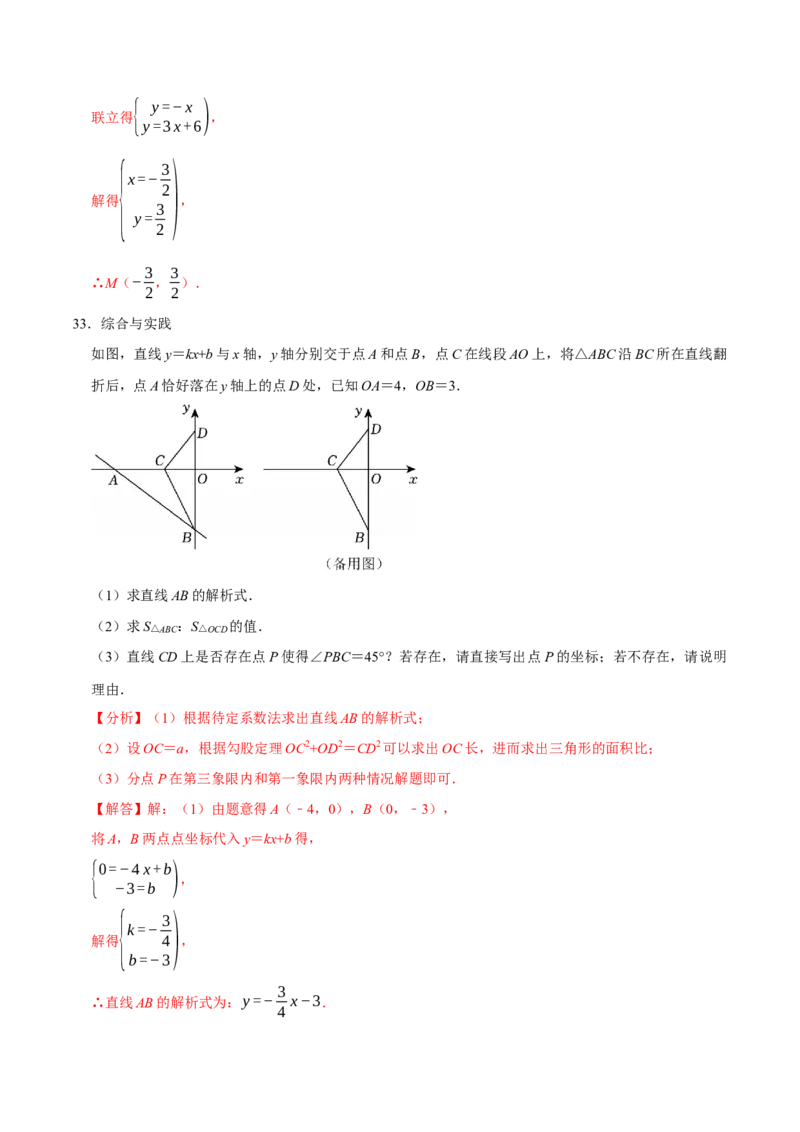 八年级数学下学期期末解答压轴题13个必考点（60题）（必考点分类集训）（人教版）（教师版）_初中数学_八年级数学下册（人教版）_考点分类必刷题-U181