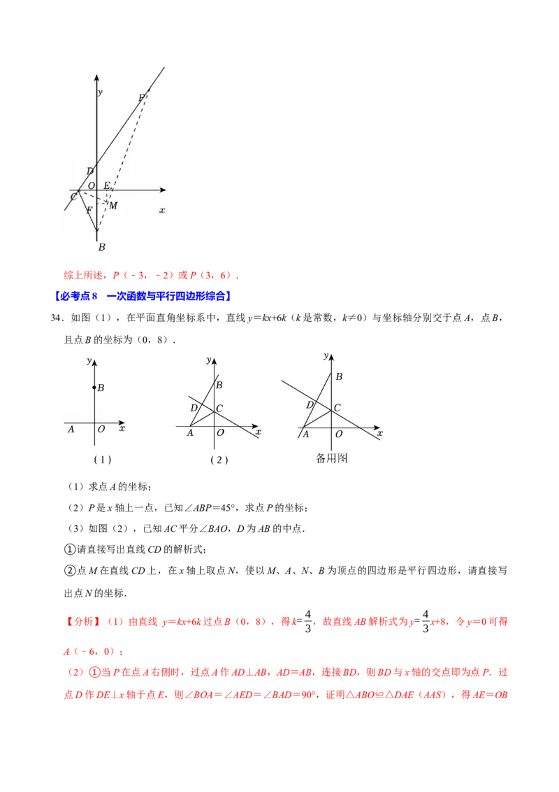 八年级数学下学期期末解答压轴题13个必考点（60题）（必考点分类集训）（人教版）（教师版）_初中数学_八年级数学下册（人教版）_考点分类必刷题-U181