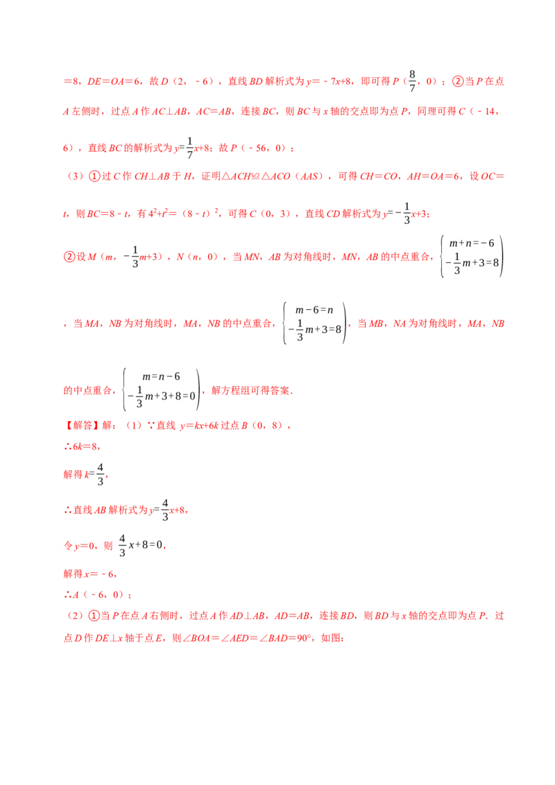 八年级数学下学期期末解答压轴题13个必考点（60题）（必考点分类集训）（人教版）（教师版）_初中数学_八年级数学下册（人教版）_考点分类必刷题-U181