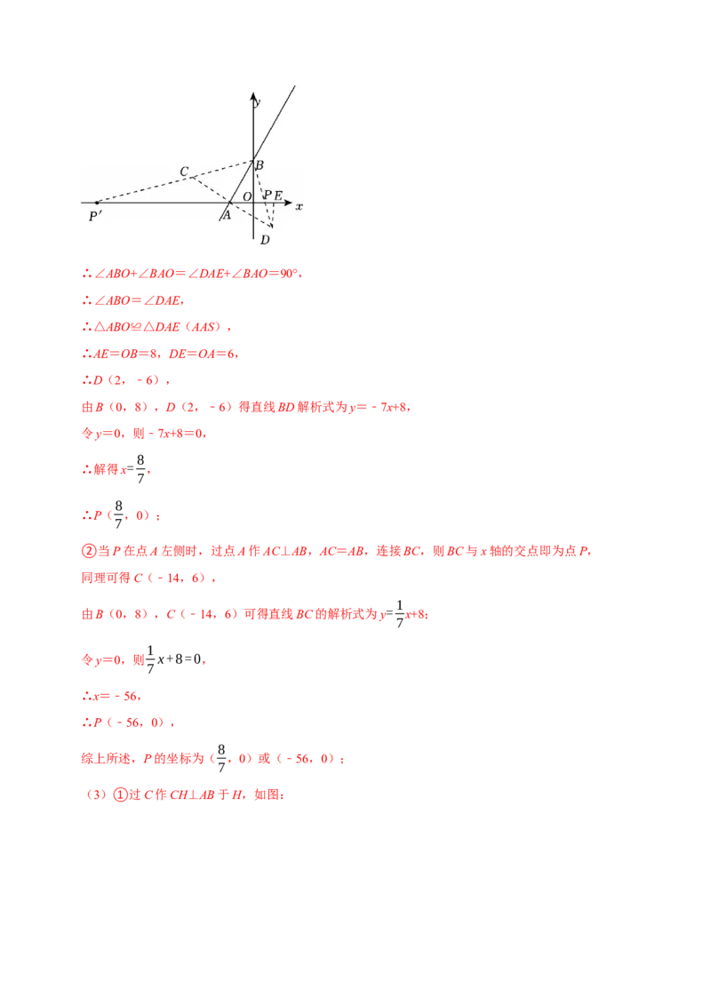 八年级数学下学期期末解答压轴题13个必考点（60题）（必考点分类集训）（人教版）（教师版）_初中数学_八年级数学下册（人教版）_考点分类必刷题-U181