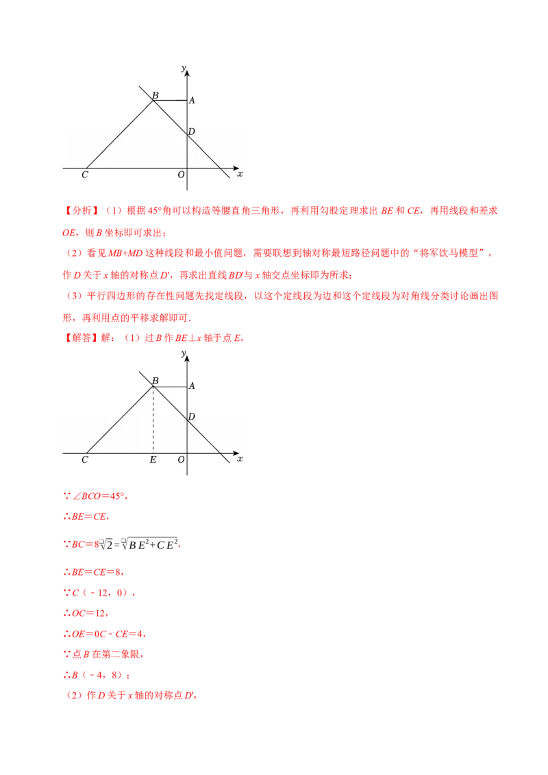 八年级数学下学期期末解答压轴题13个必考点（60题）（必考点分类集训）（人教版）（教师版）_初中数学_八年级数学下册（人教版）_考点分类必刷题-U181