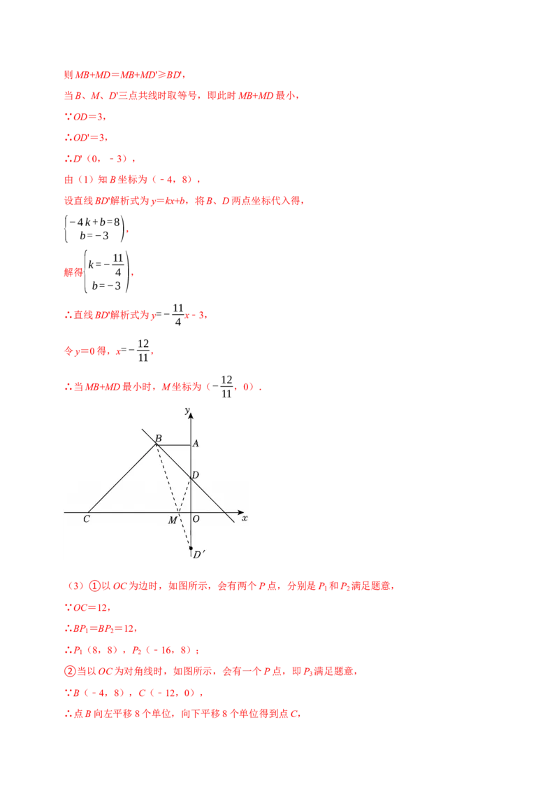 八年级数学下学期期末解答压轴题13个必考点（60题）（必考点分类集训）（人教版）（教师版）_初中数学_八年级数学下册（人教版）_考点分类必刷题-U181