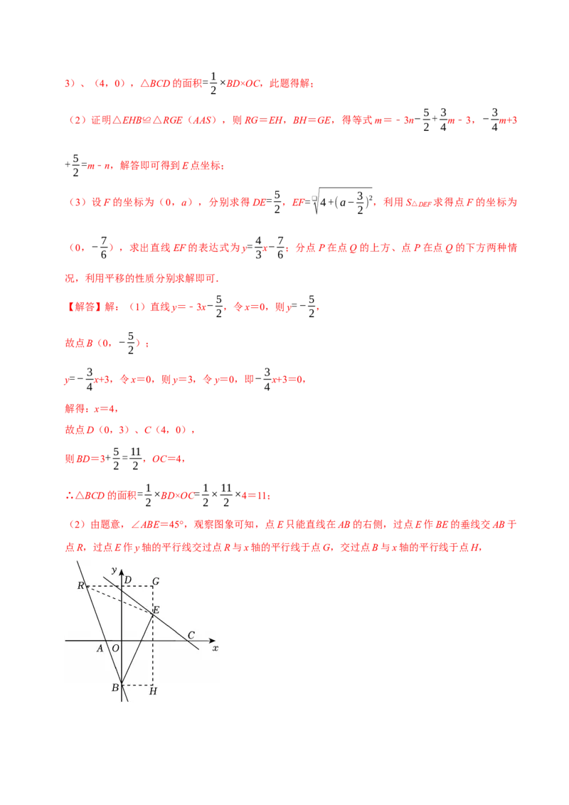 八年级数学下学期期末解答压轴题13个必考点（60题）（必考点分类集训）（人教版）（教师版）_初中数学_八年级数学下册（人教版）_考点分类必刷题-U181