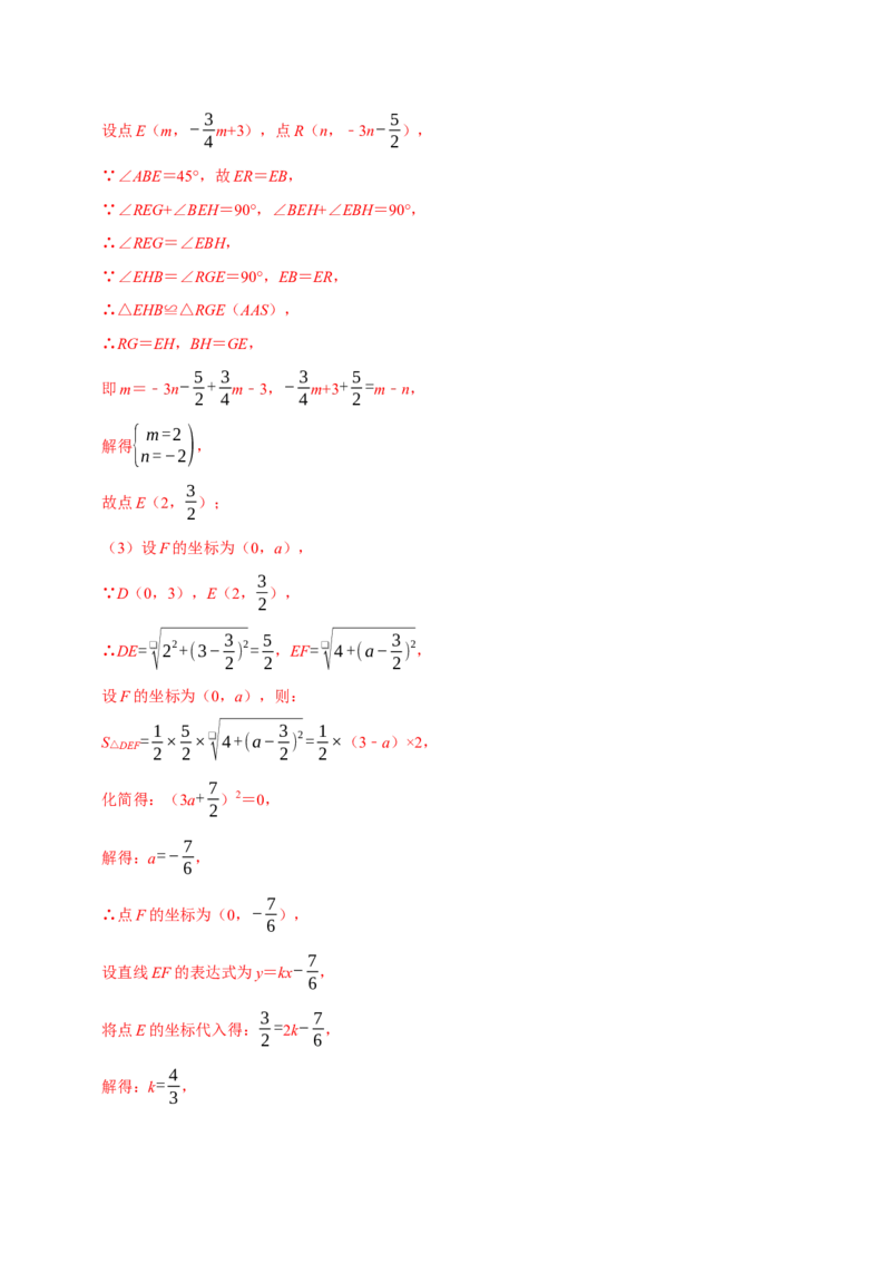 八年级数学下学期期末解答压轴题13个必考点（60题）（必考点分类集训）（人教版）（教师版）_初中数学_八年级数学下册（人教版）_考点分类必刷题-U181