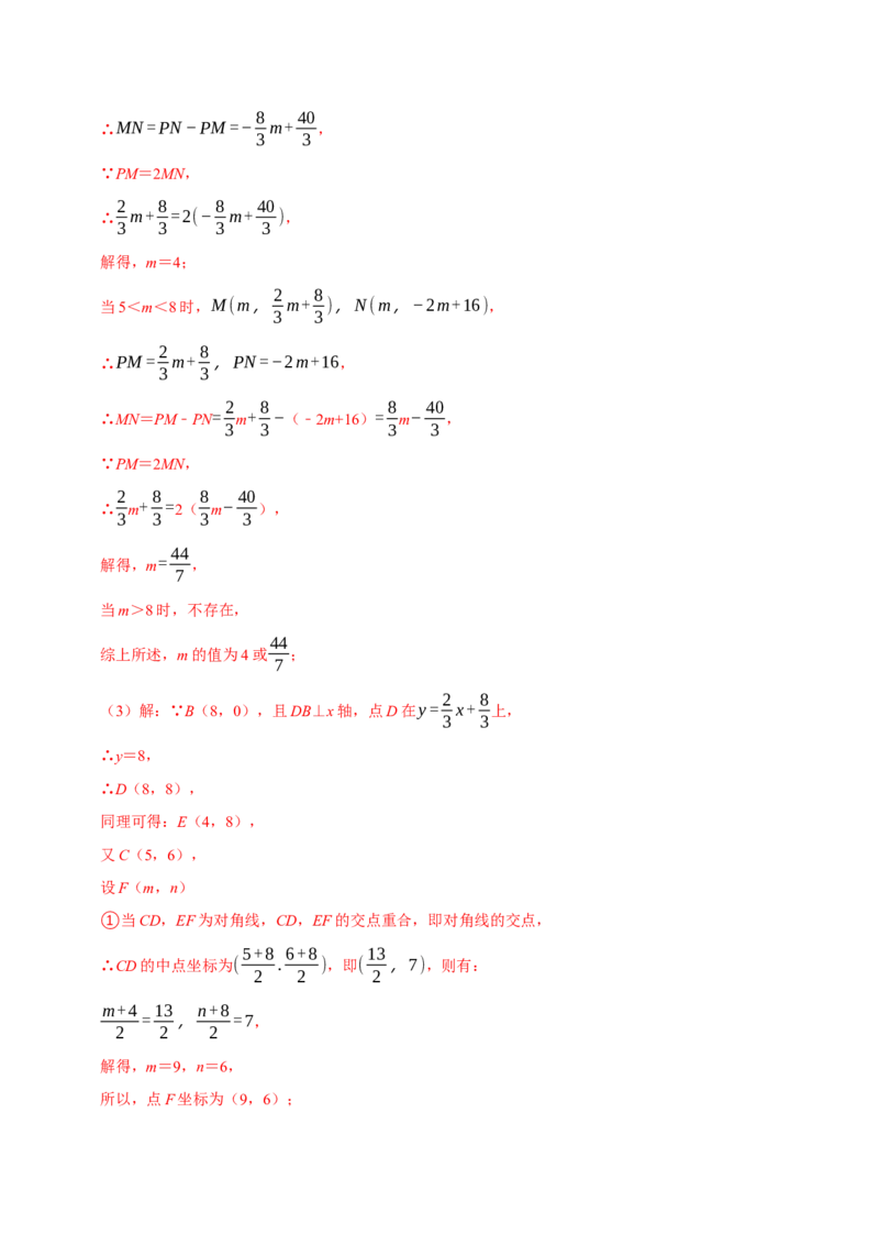 八年级数学下学期期末解答压轴题13个必考点（60题）（必考点分类集训）（人教版）（教师版）_初中数学_八年级数学下册（人教版）_考点分类必刷题-U181