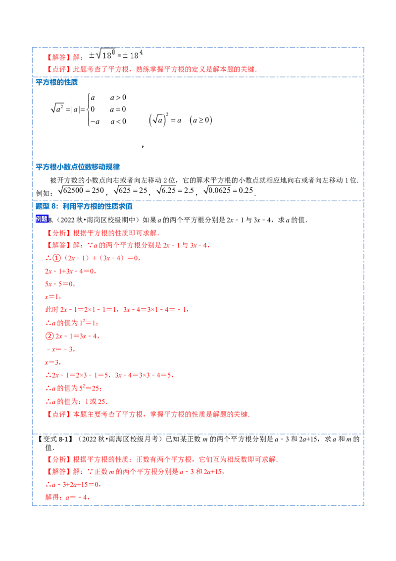 6.1平方根（解析版）_初中数学人教版_7下-初中数学人教版_7下-初中数学人教版（旧版）赠送_07专项讲练_重要笔记2022-2023学年七年级数学下册重要考点精讲精练（人教版）