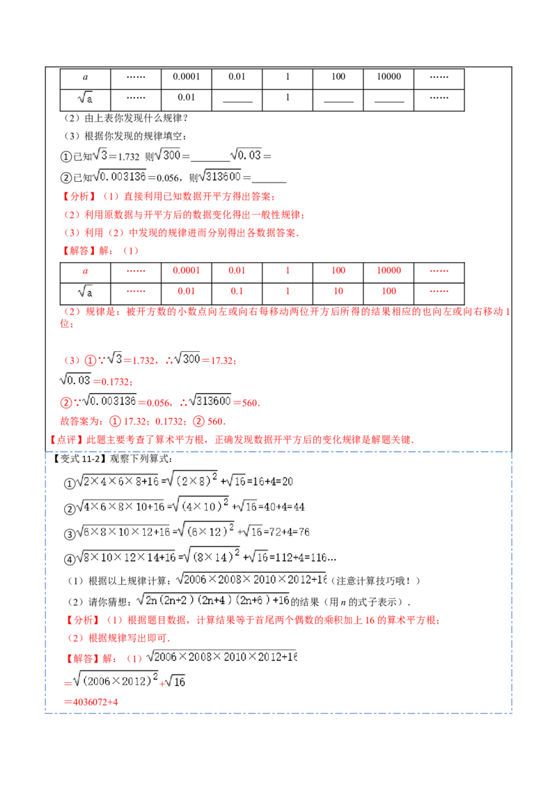 6.1平方根（解析版）_初中数学人教版_7下-初中数学人教版_7下-初中数学人教版（旧版）赠送_07专项讲练_重要笔记2022-2023学年七年级数学下册重要考点精讲精练（人教版）