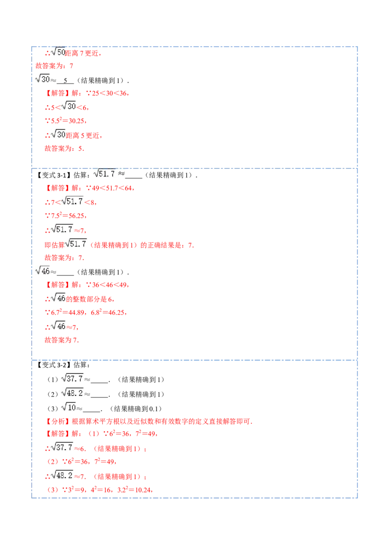 6.1平方根（解析版）_初中数学人教版_7下-初中数学人教版_7下-初中数学人教版（旧版）赠送_07专项讲练_重要笔记2022-2023学年七年级数学下册重要考点精讲精练（人教版）
