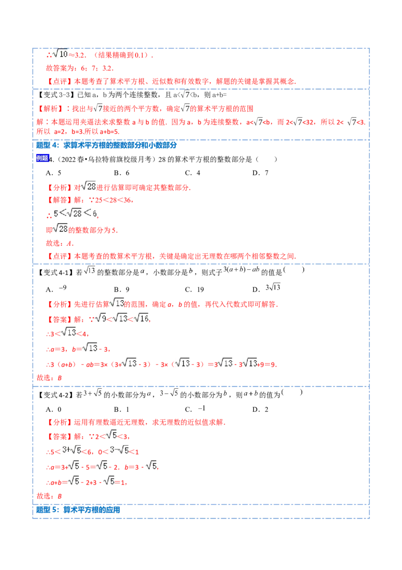 6.1平方根（解析版）_初中数学人教版_7下-初中数学人教版_7下-初中数学人教版（旧版）赠送_07专项讲练_重要笔记2022-2023学年七年级数学下册重要考点精讲精练（人教版）