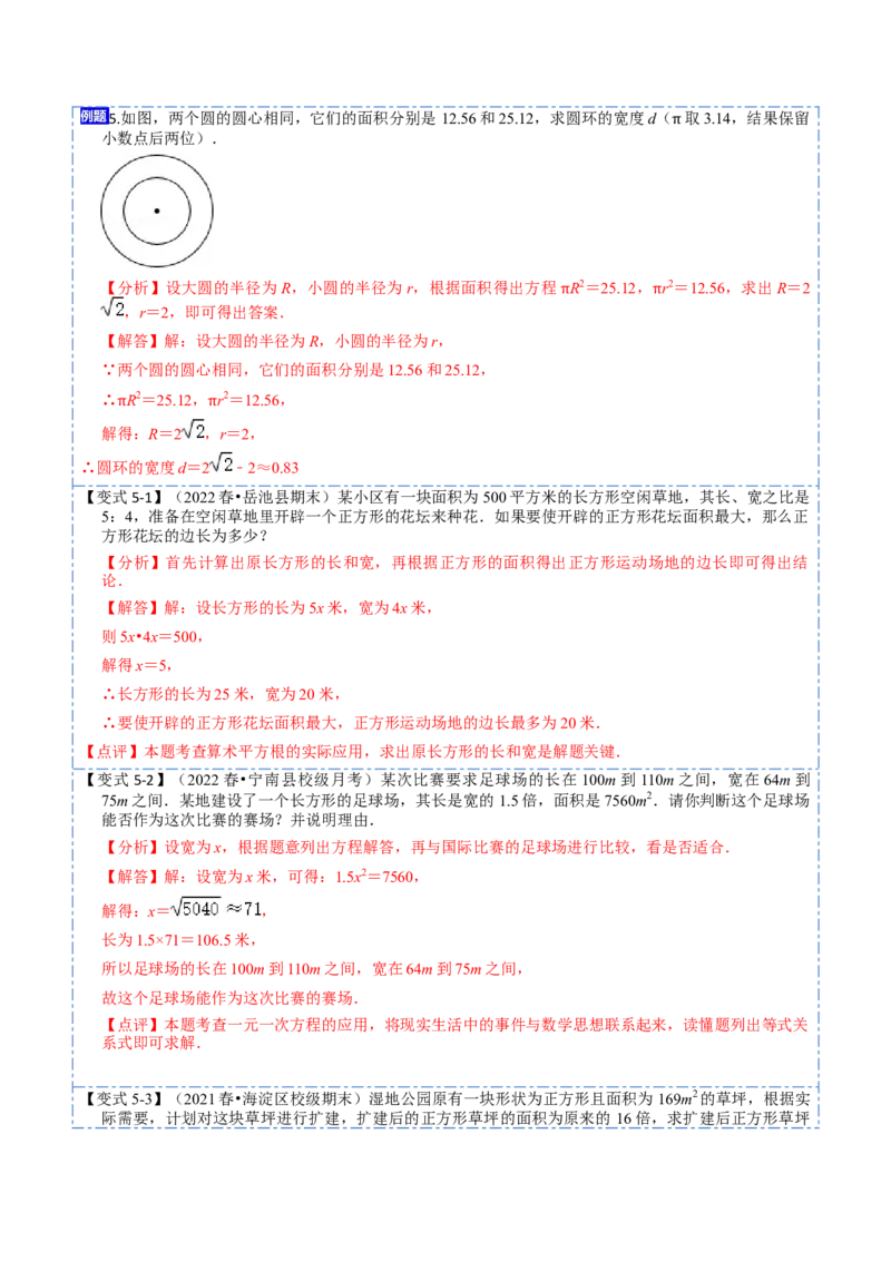 6.1平方根（解析版）_初中数学人教版_7下-初中数学人教版_7下-初中数学人教版（旧版）赠送_07专项讲练_重要笔记2022-2023学年七年级数学下册重要考点精讲精练（人教版）