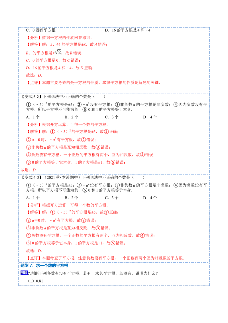 6.1平方根（解析版）_初中数学人教版_7下-初中数学人教版_7下-初中数学人教版（旧版）赠送_07专项讲练_重要笔记2022-2023学年七年级数学下册重要考点精讲精练（人教版）