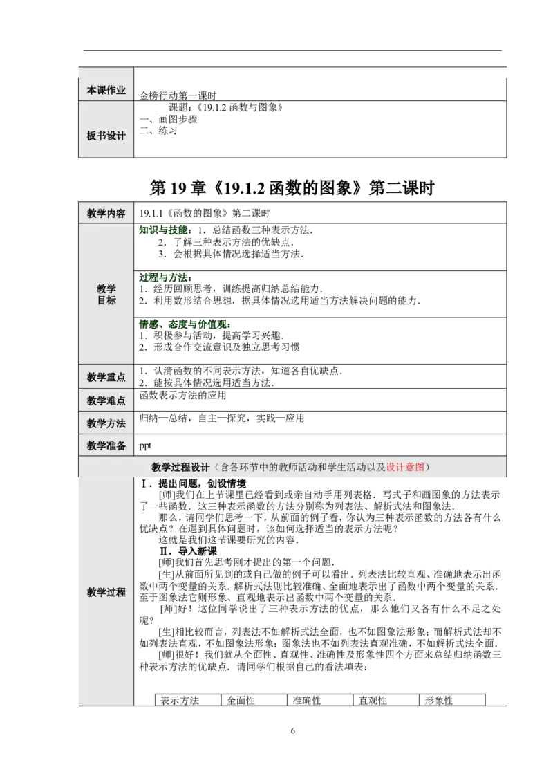 19.1.2函数的图象　　教案1_初中数学人教版_八年级数学下册_保存转存之后查看(1)_8下-初中数学人教版（2026春新版持续更新）_旧版-可参考_04教案（多套）_教案（赠送）