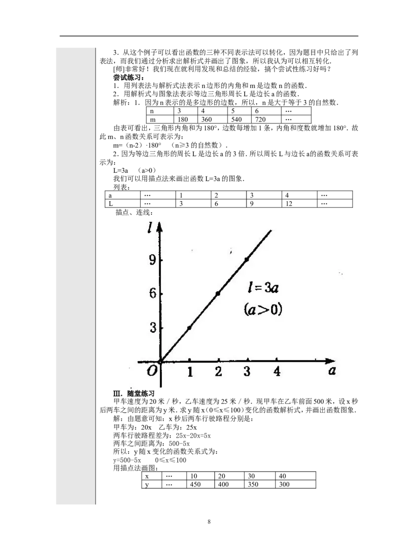19.1.2函数的图象　　教案1_初中数学人教版_八年级数学下册_保存转存之后查看(1)_8下-初中数学人教版（2026春新版持续更新）_旧版-可参考_04教案（多套）_教案（赠送）