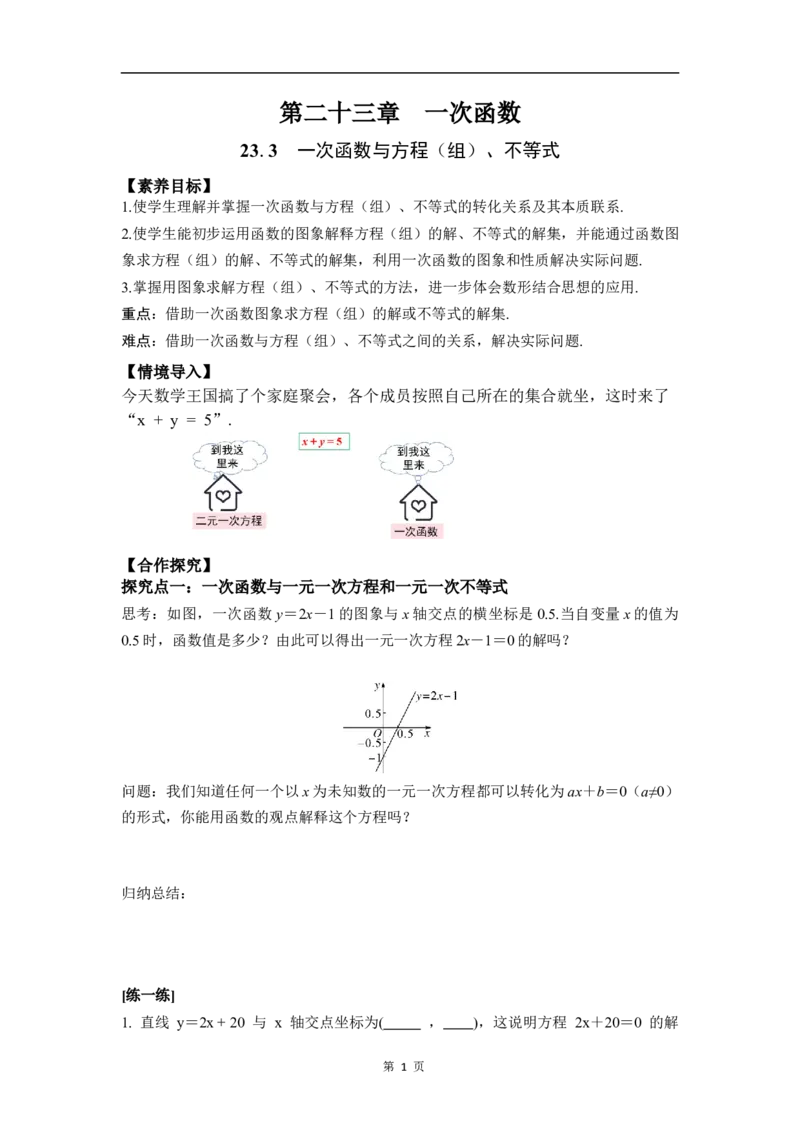 23.3一次函数与方程、不等式_初中数学人教版_八年级数学下册_保存转存之后查看(1)_2026春季新版-持续更新中_第三套-东方_01.人教数学8下第4套课件+教案+导学案26春已更完