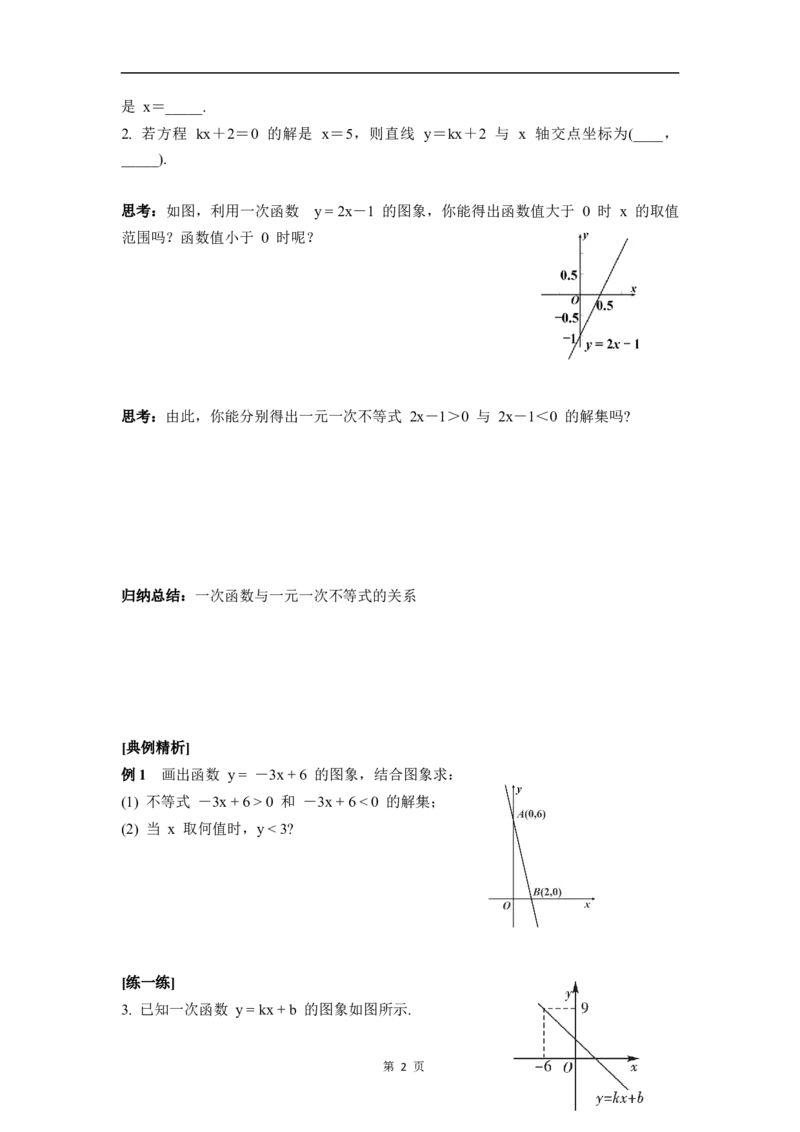 23.3一次函数与方程、不等式_初中数学人教版_八年级数学下册_保存转存之后查看(1)_2026春季新版-持续更新中_第三套-东方_01.人教数学8下第4套课件+教案+导学案26春已更完