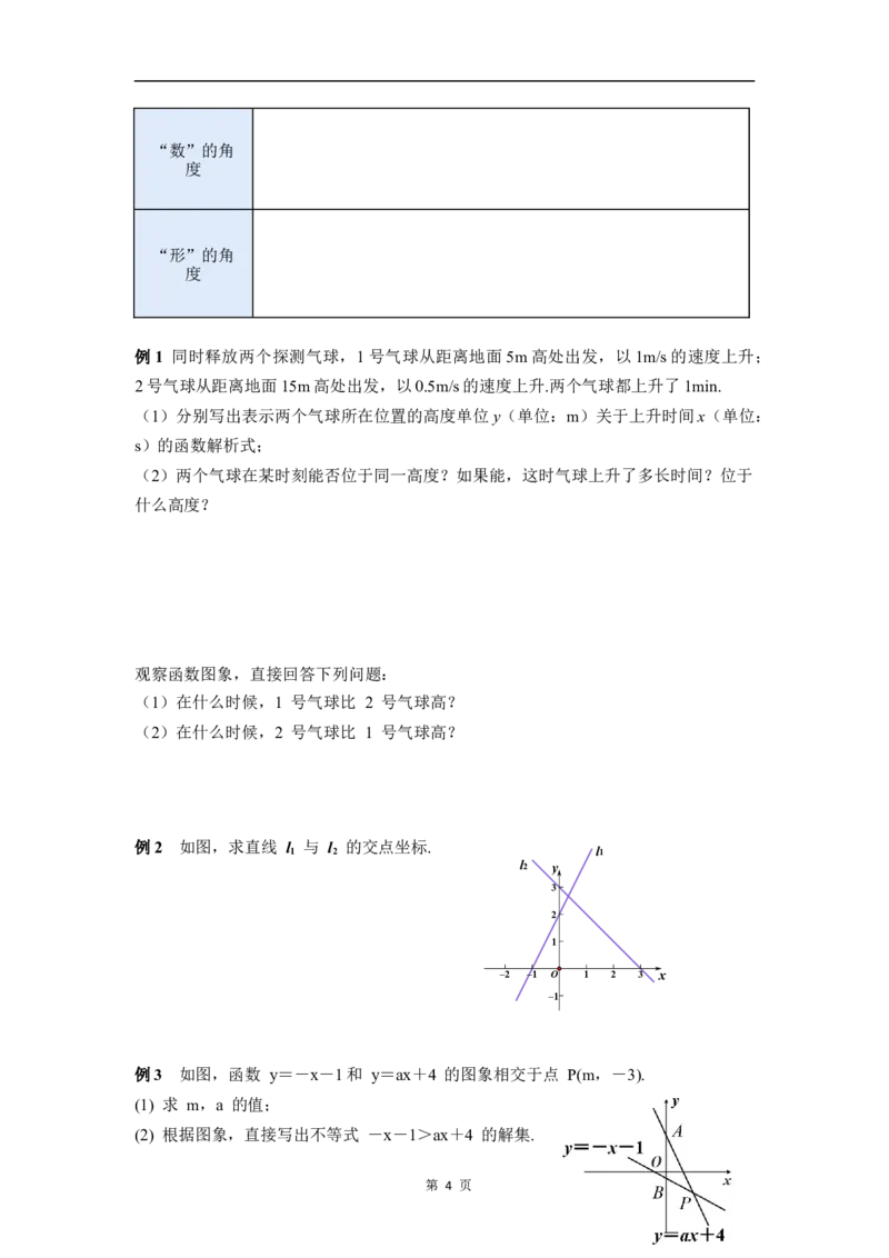 23.3一次函数与方程、不等式_初中数学人教版_八年级数学下册_保存转存之后查看(1)_2026春季新版-持续更新中_第三套-东方_01.人教数学8下第4套课件+教案+导学案26春已更完