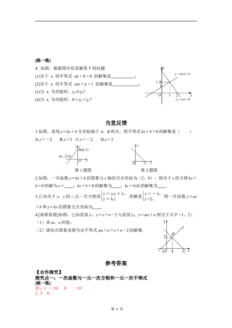 23.3一次函数与方程、不等式_初中数学人教版_八年级数学下册_保存转存之后查看(1)_2026春季新版-持续更新中_第三套-东方_01.人教数学8下第4套课件+教案+导学案26春已更完
