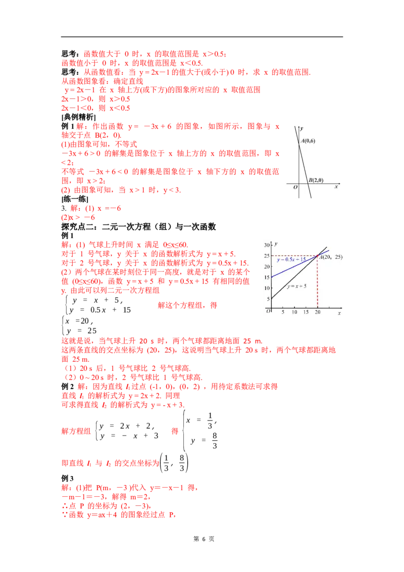 23.3一次函数与方程、不等式_初中数学人教版_八年级数学下册_保存转存之后查看(1)_2026春季新版-持续更新中_第三套-东方_01.人教数学8下第4套课件+教案+导学案26春已更完