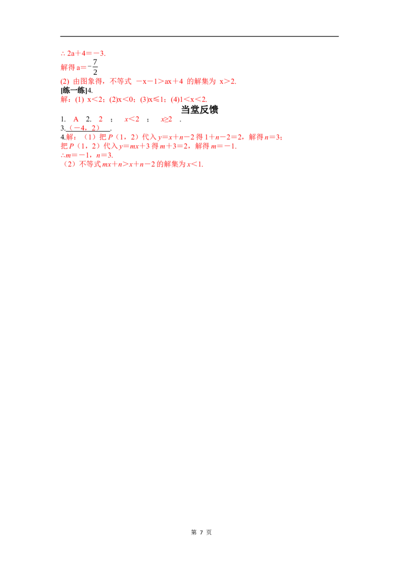 23.3一次函数与方程、不等式_初中数学人教版_八年级数学下册_保存转存之后查看(1)_2026春季新版-持续更新中_第三套-东方_01.人教数学8下第4套课件+教案+导学案26春已更完