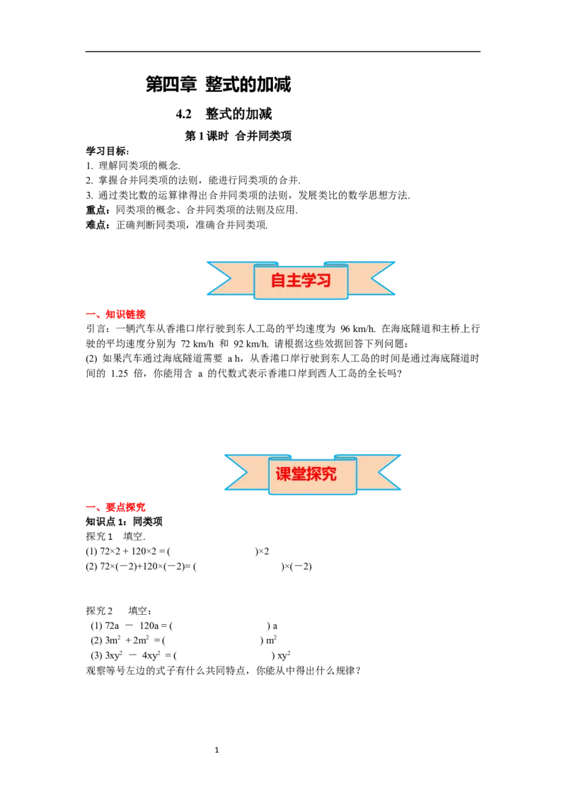 4.2第1课时合并同类项_初中数学人教版_7上-初中数学人教版_7上-初中数学人教版（新版）_02课件+导学案（配套）_导学案_4.第4章整式的加减