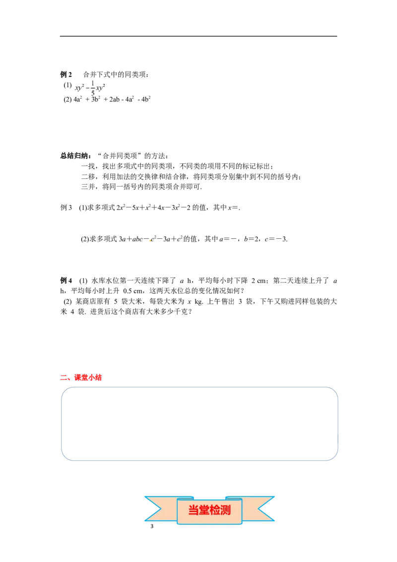 4.2第1课时合并同类项_初中数学人教版_7上-初中数学人教版_7上-初中数学人教版（新版）_02课件+导学案（配套）_导学案_4.第4章整式的加减