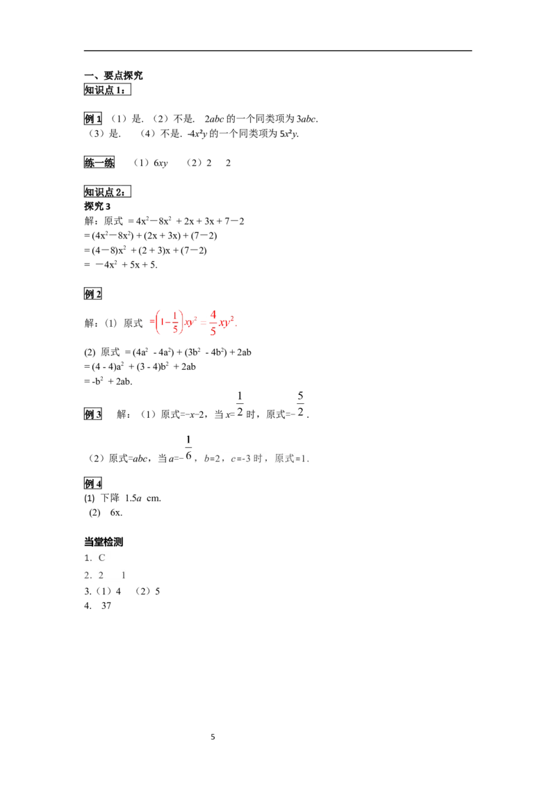 4.2第1课时合并同类项_初中数学人教版_7上-初中数学人教版_7上-初中数学人教版（新版）_02课件+导学案（配套）_导学案_4.第4章整式的加减