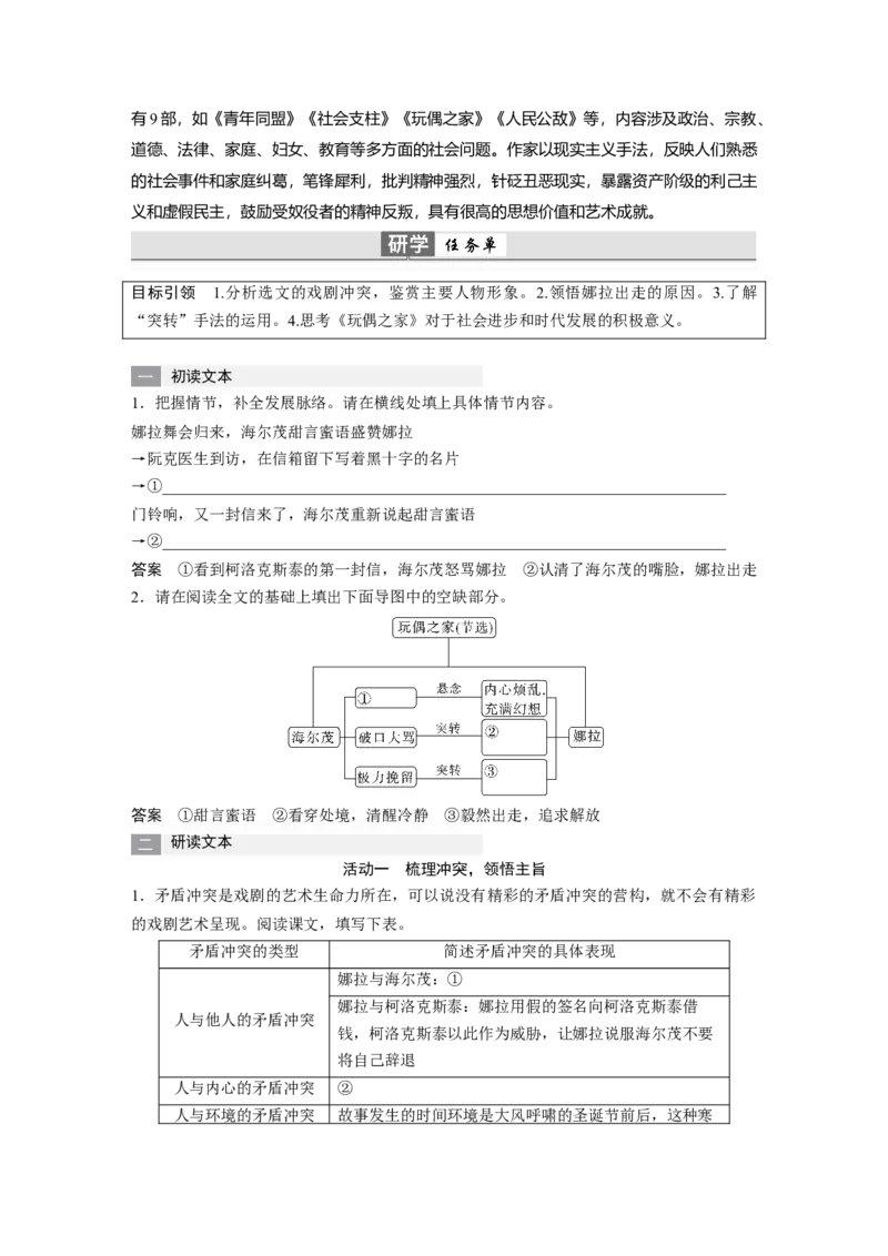 第12课　玩偶之家(节选)-（统编版选择性必修中册）_高语_高中语文_选择性必修中册_同步讲义