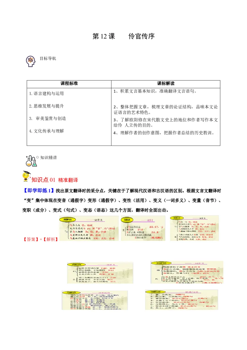 第11节五代十伶官传序（教师版）-2023年高二语文同步精品讲义（选择性必修中册）_高语_2024年高中语文新人教版同步练习讲义word精讲精练高一高二电子版