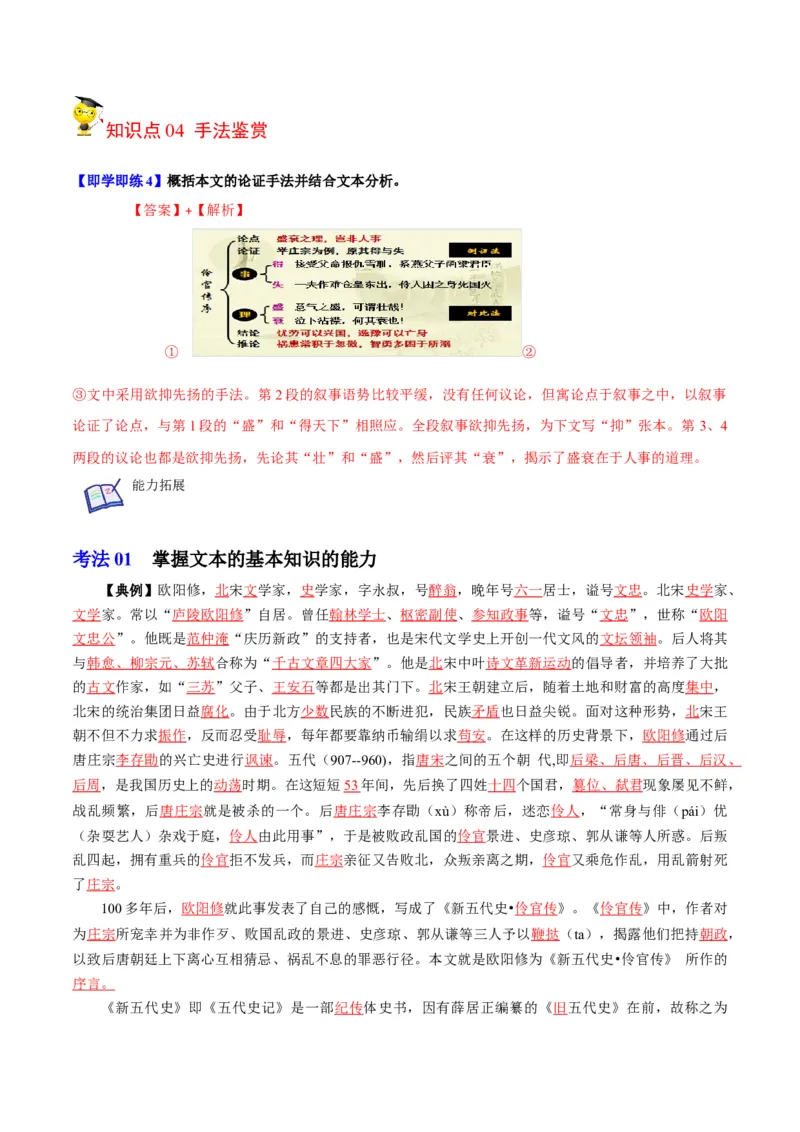 第11节五代十伶官传序（教师版）-2023年高二语文同步精品讲义（选择性必修中册）_高语_2024年高中语文新人教版同步练习讲义word精讲精练高一高二电子版