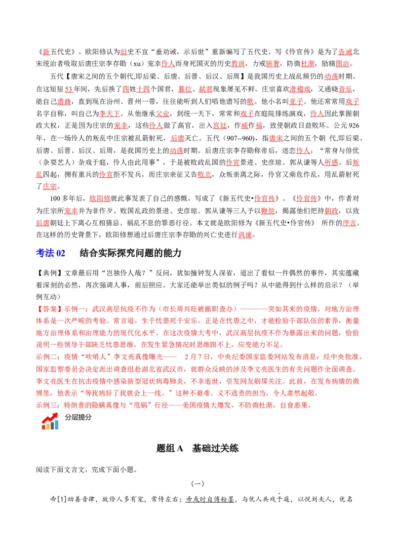 第11节五代十伶官传序（教师版）-2023年高二语文同步精品讲义（选择性必修中册）_高语_2024年高中语文新人教版同步练习讲义word精讲精练高一高二电子版